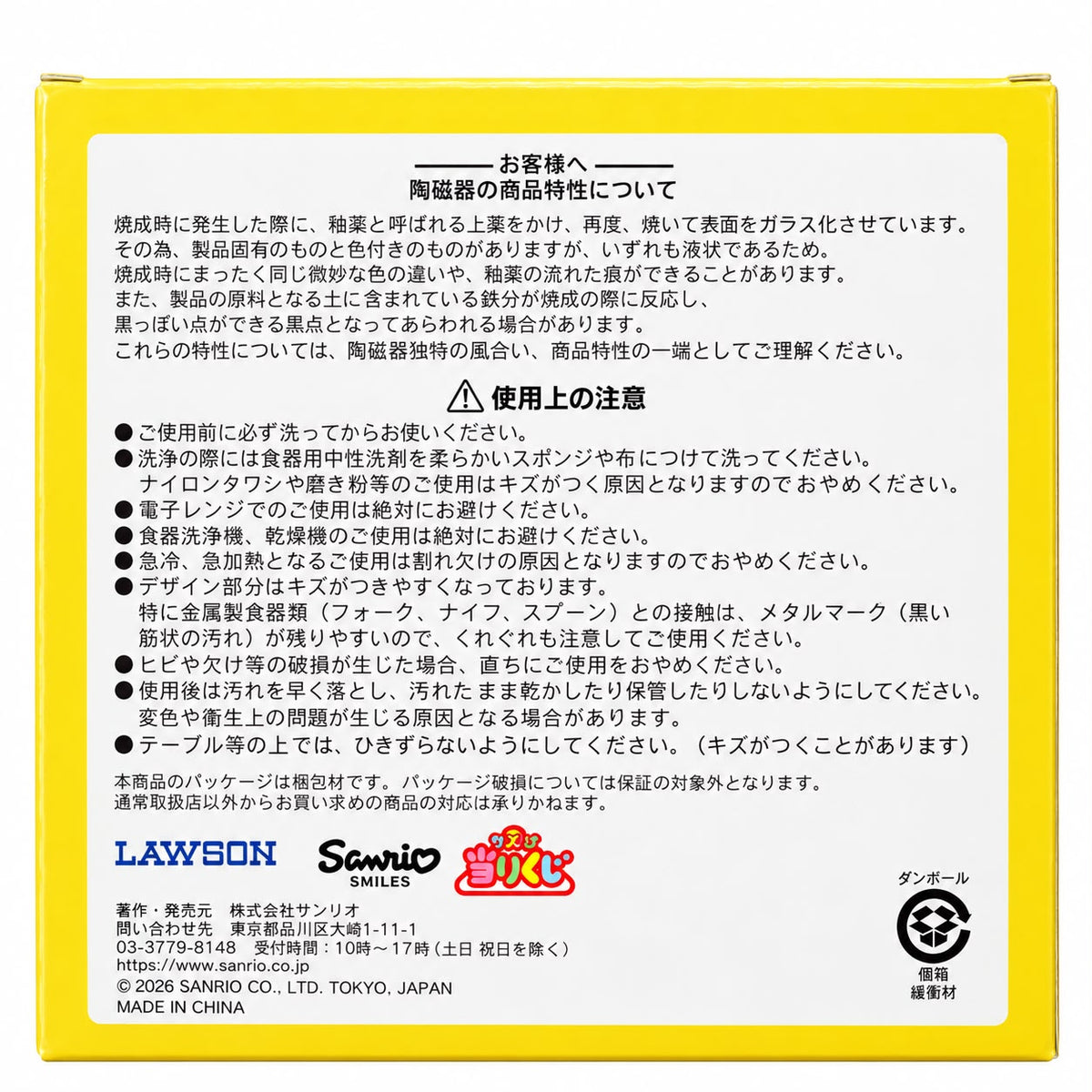 PomPomPurin Lawson Yellow 16cm Ceramic Japanese Sanrio Plate
