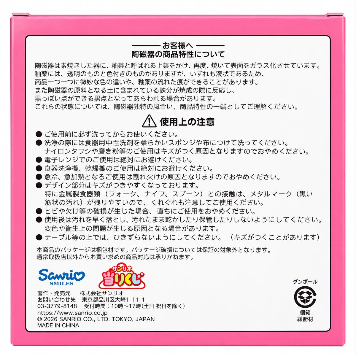 My Melody Pink Bakery 16cm Ceramic Japanese Sanrio Plate