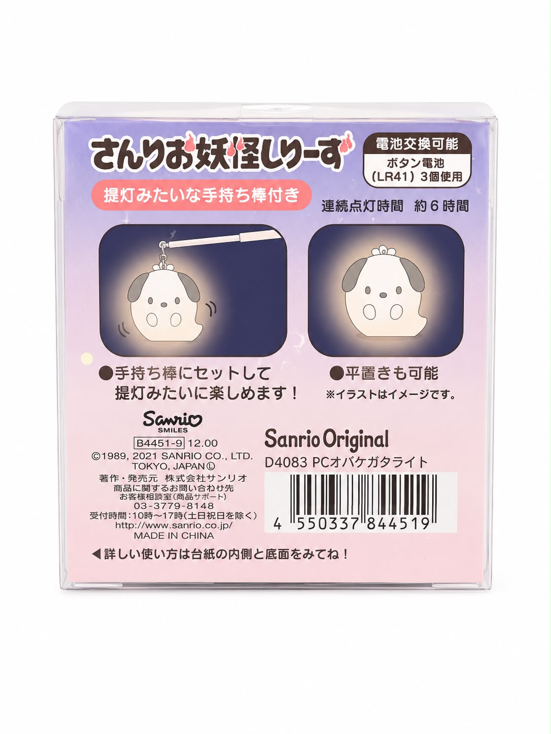 Pochacco Ghostie Nightlight Japanese Sanrio Keychain