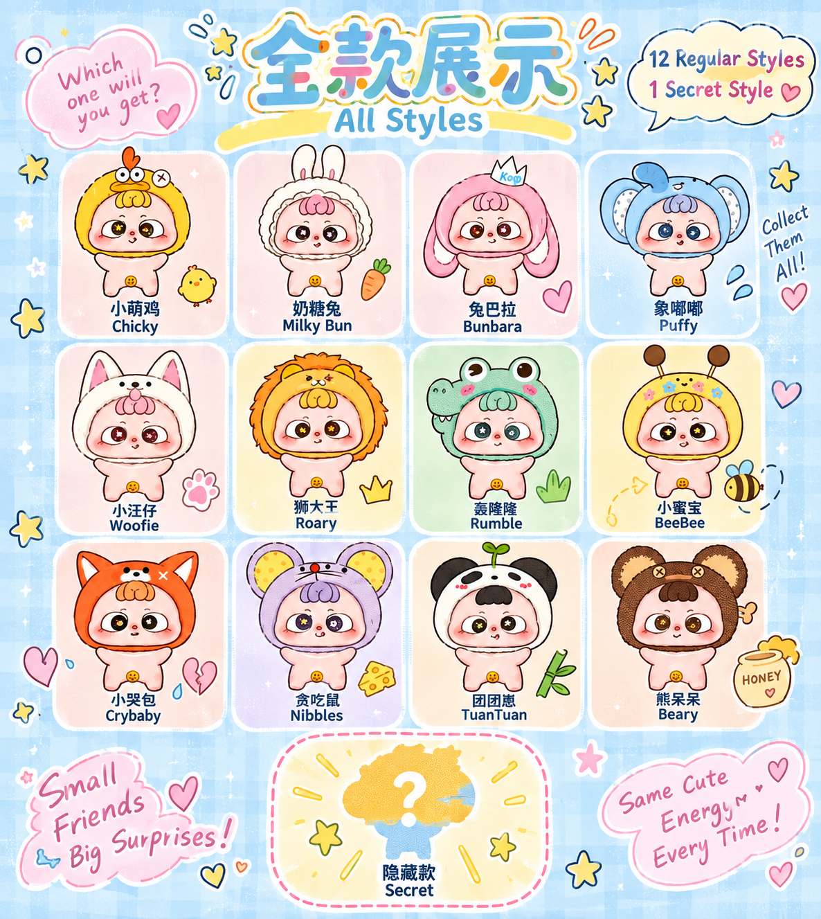 Baby Heyme Innocence Blind Box