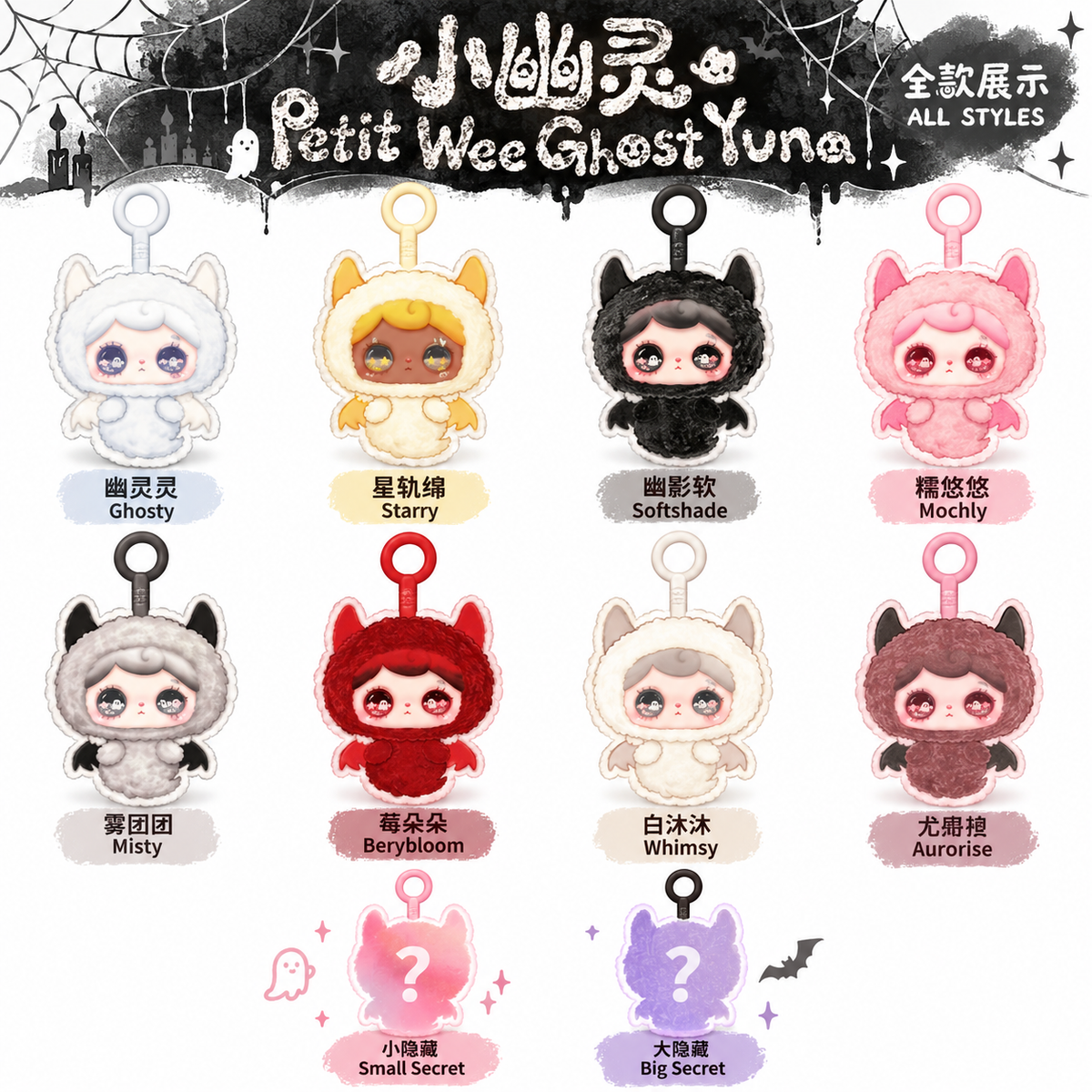 Yuna Petit Wee Ghost Blind Box