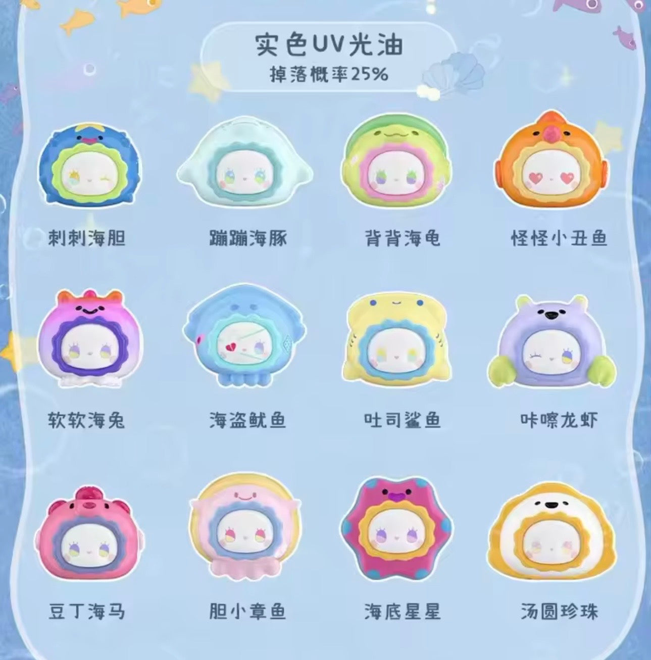 Emma Ocean Bubble Blind Box